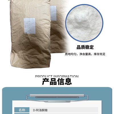 D-阿洛酮糖 引领健康烘焙的零卡甜味新选择