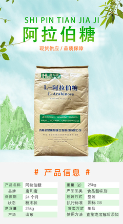 阿拉伯糖甜味剂 烘焙果胶饮料与甜味烘焙产品的健康新选择